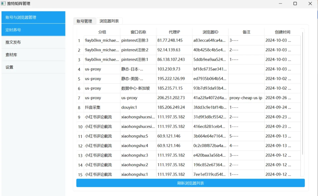 Twitter矩阵运营界面2