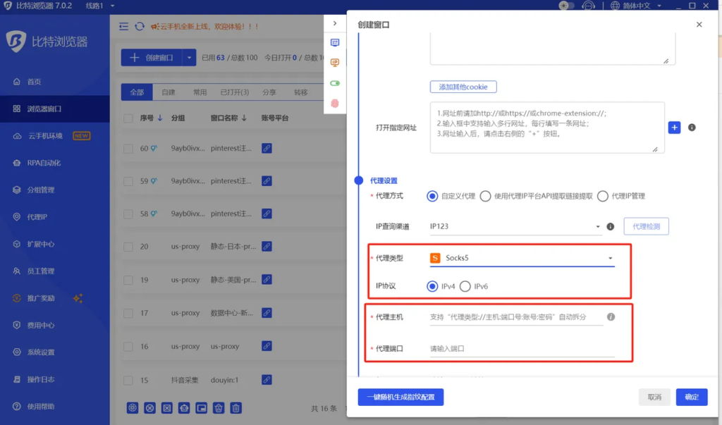 比特指纹浏览器矩阵分发2