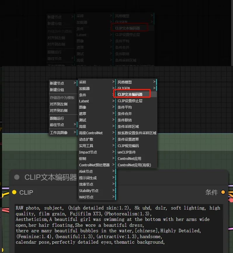 ComfyUI 新手入门和使用教程