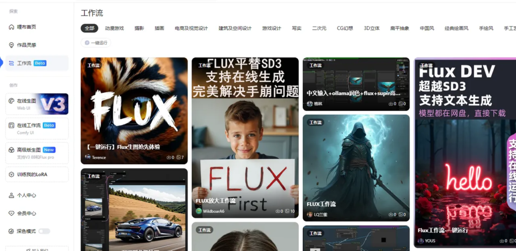 Flux AI 绘画工作流使用教程